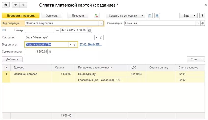 Договор эквайринга 1с. Проводки по эквайрингу в 1с. Проводки по эквайрингу в 1с 8.3. Проводки 57 счета бухгалтерского учета эквайринг. Проводки эквайринга в 1с 8.3.