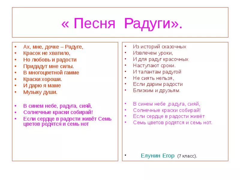 Текст песни какой цвет лета. Песня Радуга. Текст песни Радуга. Текст песни Радуга желаний. Песни про радугу.