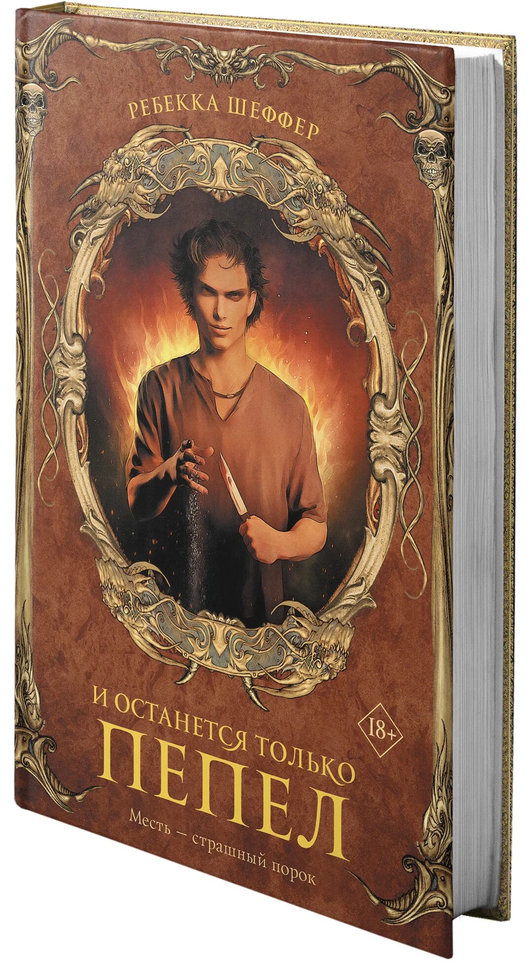 Хармон эми "из песка и пепла". Пепел. Книга пепел песок. Эми хармон писательница. Песок и пепел книга.