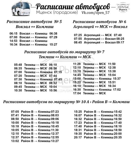 Расписание автобусов орловская область