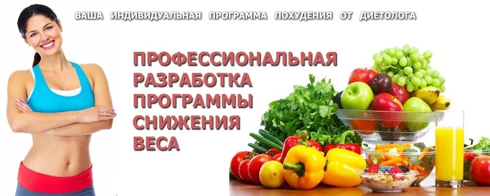 Обложка похудение. Консультация по питанию. Индивидуальная программа питания. Консультация по питанию для похудения. Рекомендации диетолога.