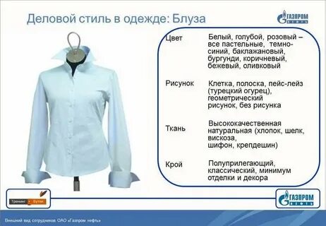 Стандарт одежды
