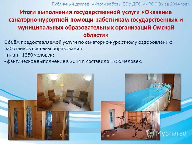 Оздоровление работников образования. Санаторий сосновый бор димитровград. Профсоюз оздоровление и отдых. Льготы для членов профсоюза. Оздоровление работников образования.