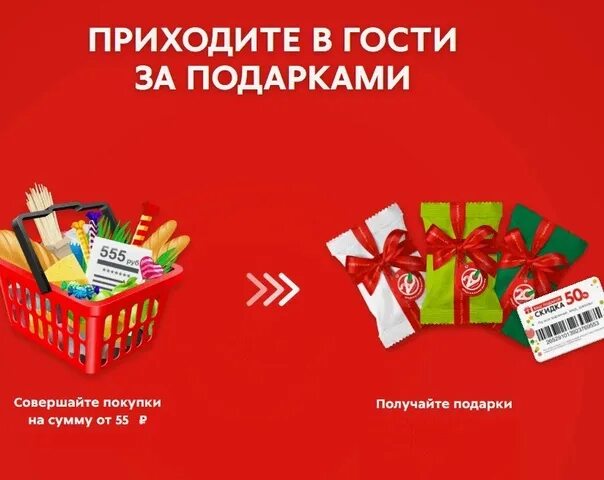 Продай получай подарок. Подарок за покупку. Акция получи подарок. Соверши покупку и получи подарок. Реклама подарок за покупку.