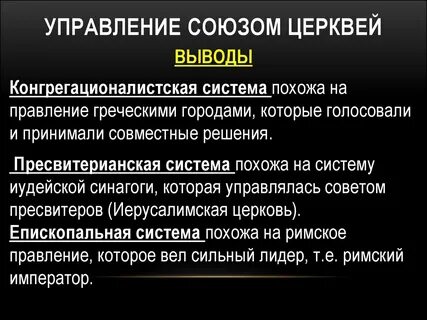 Система церкви