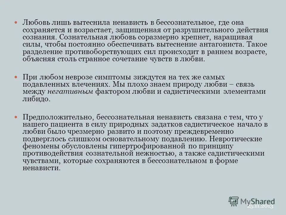 защитный механизм вытеснение. вытеснение в бессознательное. вытеснение в бессознательное. вытеснение это в философии. вытеснение в бессознательное.