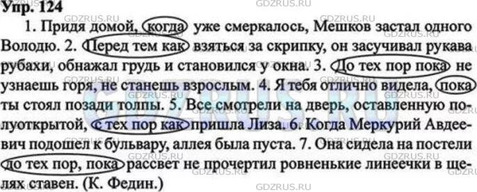 Упр 124 по русскому языку. Упражнение 124 по русскому языку 9 класс. Математика 5 упр 124