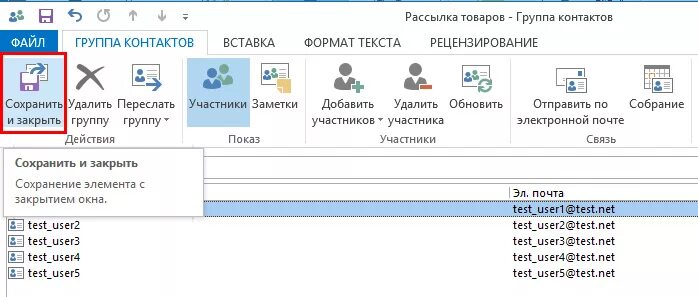 Объединить группы в контакте. Как создать группу рассылки в Outlook. Сделать список рассылки в Outlook. Создать список рассылки. Группа рассылки в Outlook.