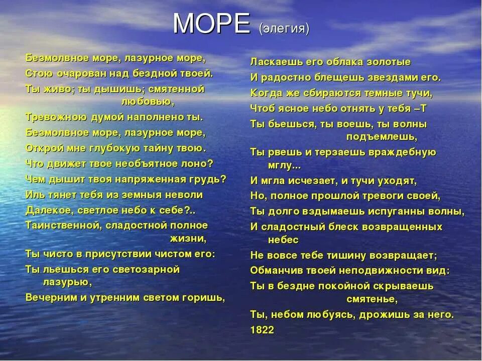 Произведение море анализ. Стихотворение море Жуковский. Элегия море Жуковский. Стихотворение о море.