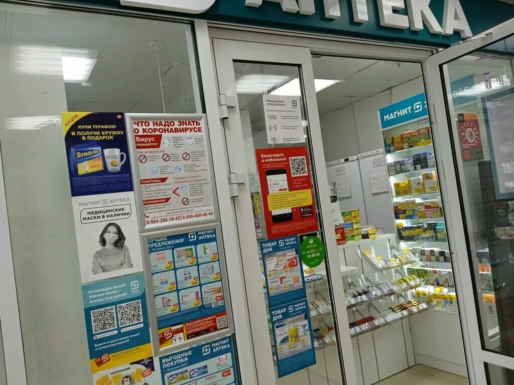 сколько аптек в липецке. аптека магнит липецк жуковского. аптека проспект победы 20. социальная аптека липецк замятина 4. аптека на меркулова липецк.