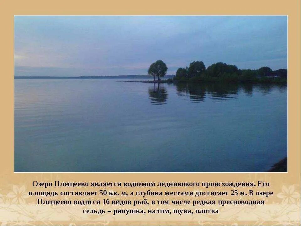 Плещеева озера в каком городе. Переславль Залесский озера Плещеева. Национальный парк Плещеево озеро Переславль Залесский. Национального парка «Плещеево озеро».. Глубина озера Плещеево Переславль Залесский.