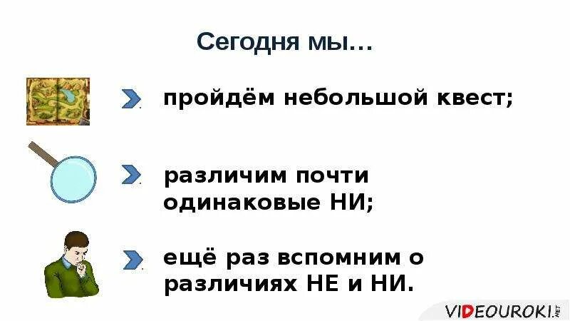 Ни вчера ни сегодня. 7кл частица ни приставка ни Союз ни ни. Частица ни приставка ни Союз ни ни 7 класс не раз ни разу. Частица ни приставка ни Союз ни ни 7 класс текст.