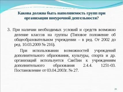 Норматив наполняемости групп