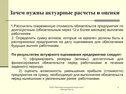 Расчеты по обязательствам предприятия