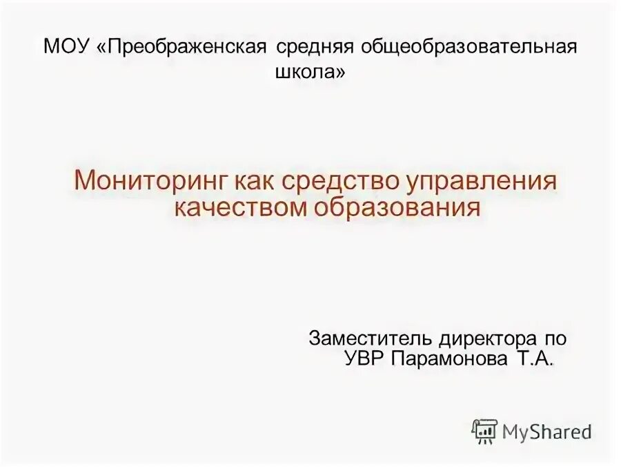 мониторинг эффективности воспитательной работы в начальной школе. диагностика сформированности ууд. мониторинг качества знаний по предметам в начальной школе. методика сформированности регулятивных ууд. мониторинг школ показатели.