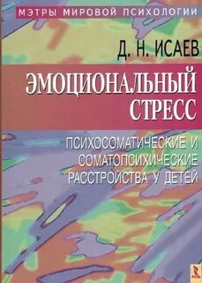 Книга эмоциональное состояние
