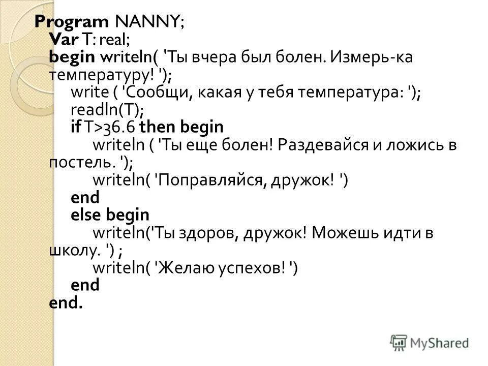 Procedure test var t: integer. Var t 1. Программирование диалога с компьютером 9 класс презентация семакин. Begin end программирование. Программа var t:array[1.