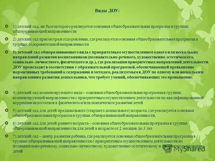 Характеристика организации детского сада
