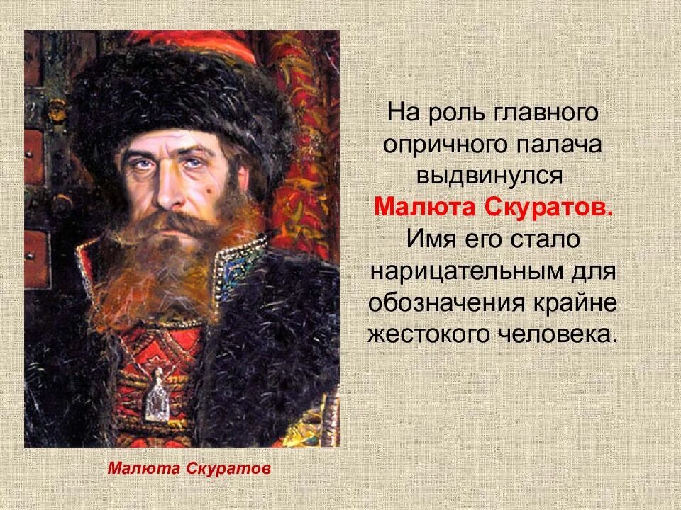 Малюта скуратов это. Малюта скуратов сериал годунов. Малюта скуратов. Григорий бельский малюта скуратов. Малюта скуратов это.