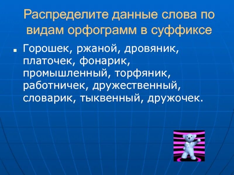 Горох суффикс. Горошек суффикс. Написание слова дровяник. Как пишется слово дровяник.