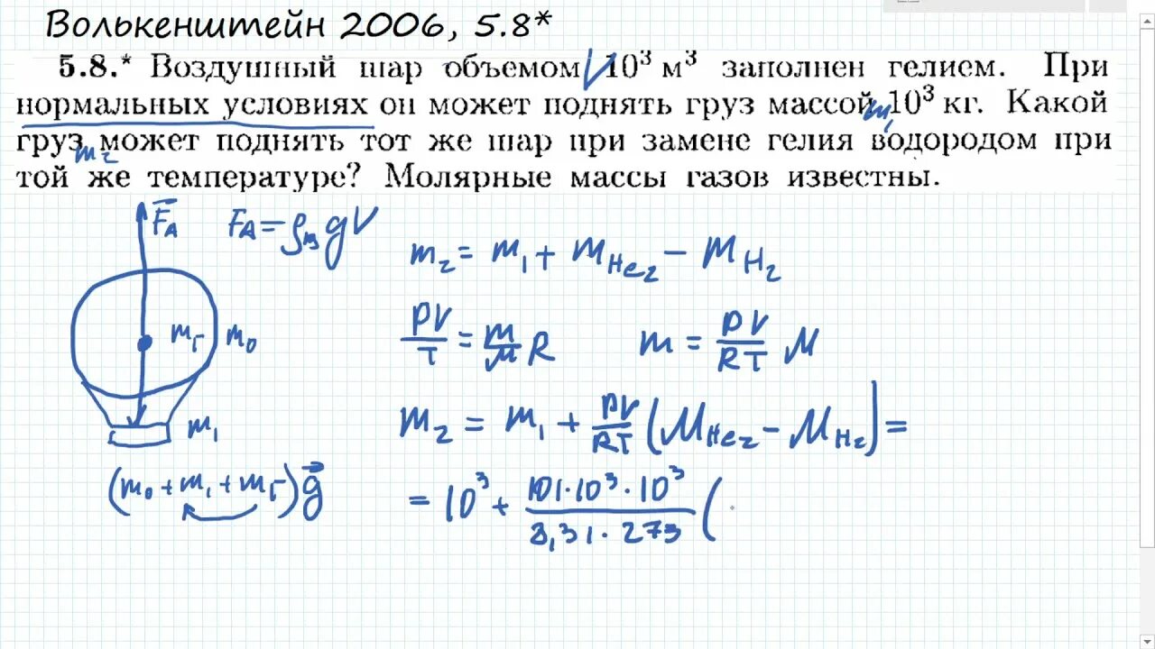 Масса газа заполняющего шар. Воздушный шар объемом 10 м3 заполнен водородом. Шар объемом 3 м3. Подъемная сила гелия. Воздушный шар объемом 800 м3 наполнен гелием.