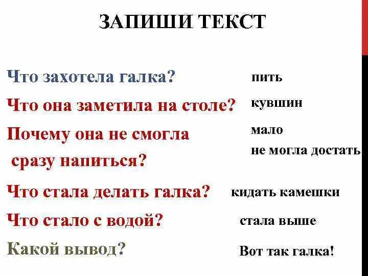 Хотела галка пить. Умная Галка текст. Изложение Галка. Изложение умная Галка. Изложение умная Галка 2.