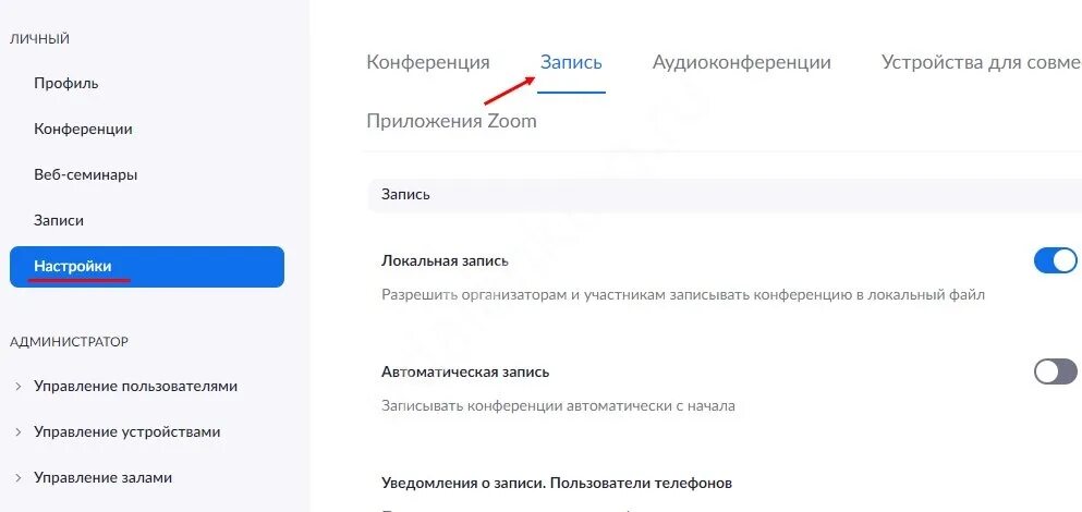Как сделать запись в зуме с телефона. Как сделать запись в зуме с телефона