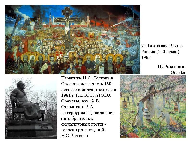 Песня и даже через сотню веков. Илья глазунов сто веков. вечная россия глазунов николай 2. илья глазунов вечная россия сто веков. 100 веков глазунов.