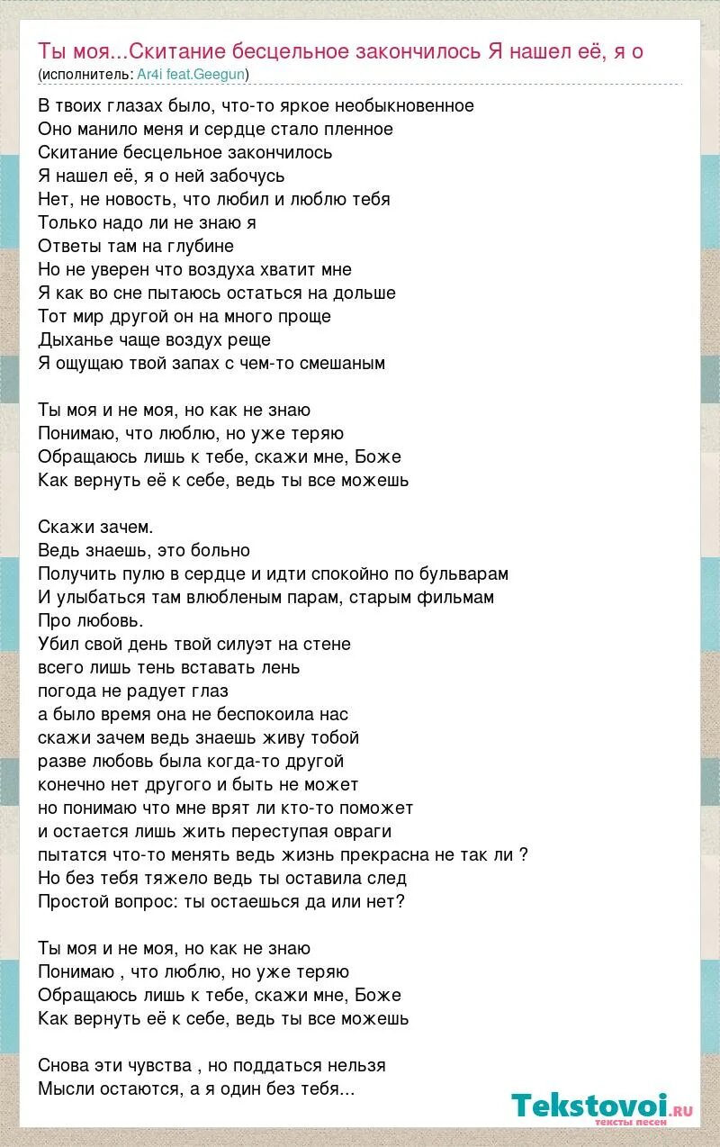 Текст неужели вас никогда не манило. Тексты всех песен. Любовь моя текст. Текст песни моя любовь. Зачем тебе моя любовь.