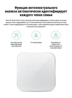 Умные весы xiaomi инструкция