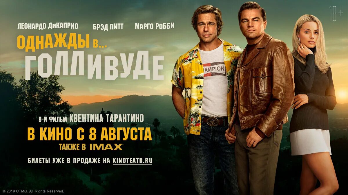 Кинофильма однажды. «Однажды в Голливуде» (2008) трагикомедия.. Однажды в Голливуде 2018. Однажды в Голливуде Постер.