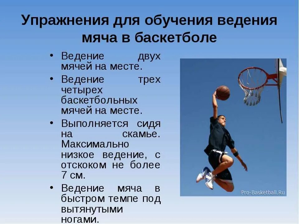 4 упражнения с мячом. Технические упражнения с мячом в баскетболе. Упражнения для обучения ведения мяча в баскетболе. Комплекс упражнений для баскетбола. Подводящие упражнения в баскетболе.