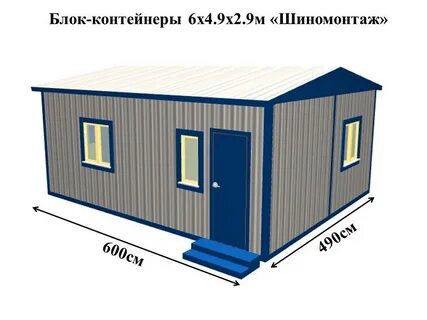 Размер бытовки 6х 2.5