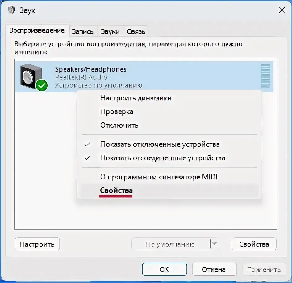 Как выключить звук приложения. Отключенный звук в дискорде. Как выключить звук в приложении на ПК. Как убрать звук в приложении