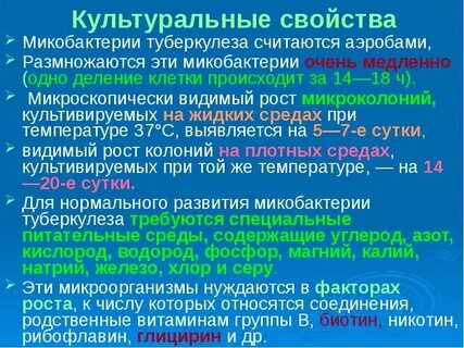 Туберкулез свойства