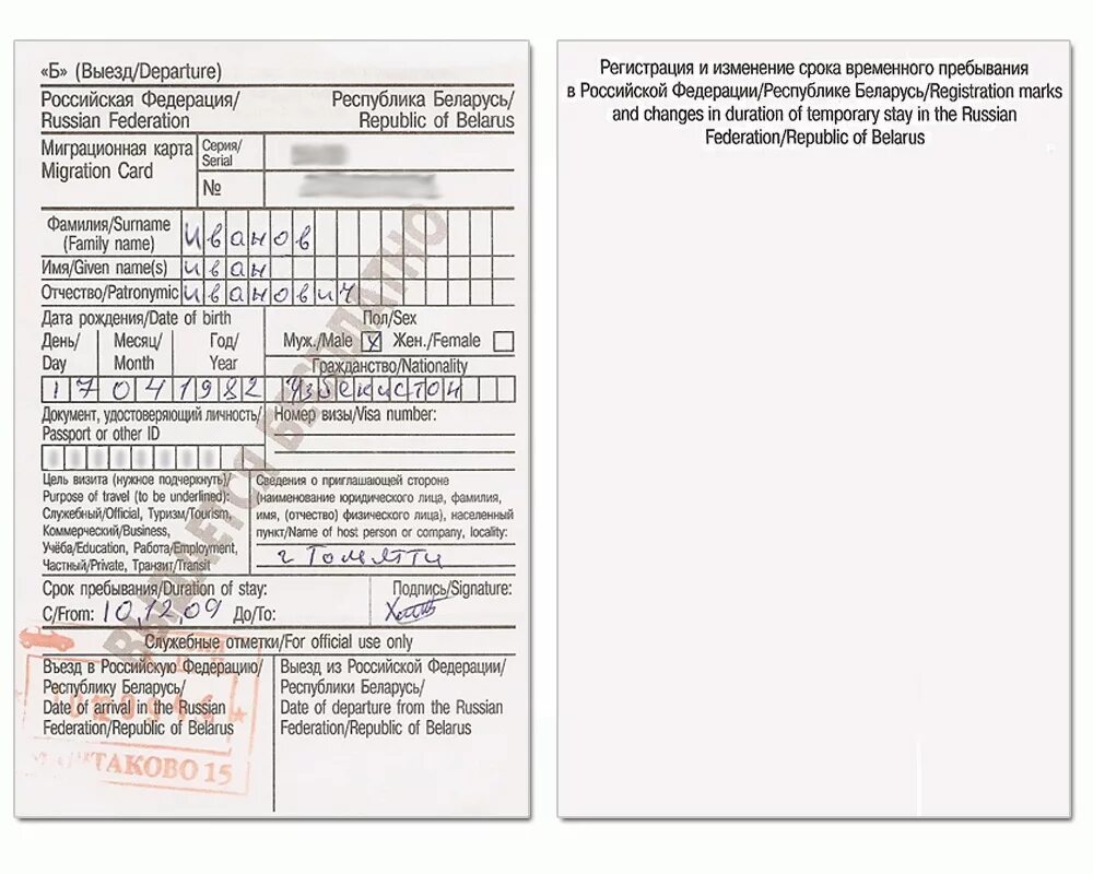 Миграционная карта 2023. Миграционная карта иностранного гражданина Таджикистана. Миграционная карта для иностранцев въезжающих в Россию. Миграционная карта России 2023. Миграционная карта оборотная сторона.