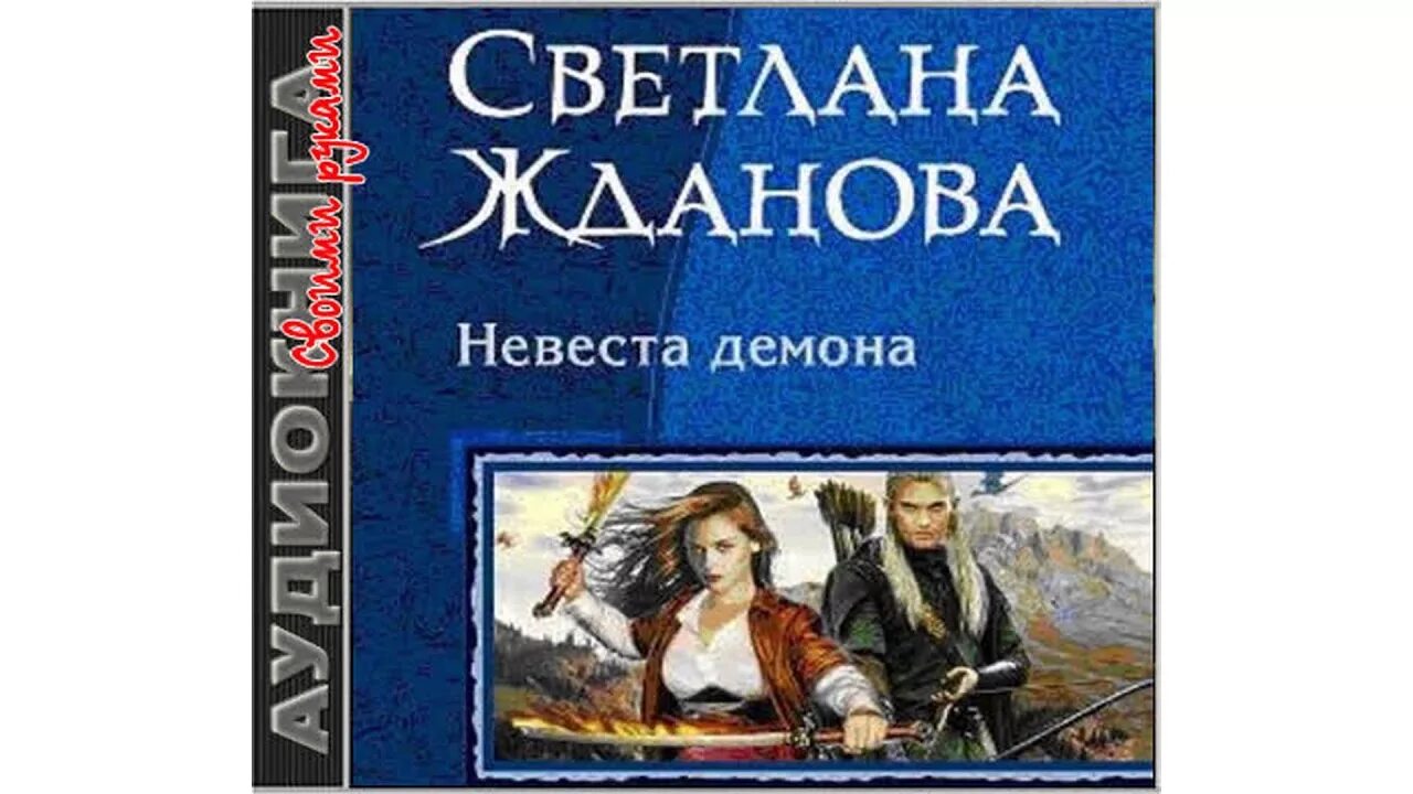 Книга невеста демона. Невеста демона книга.