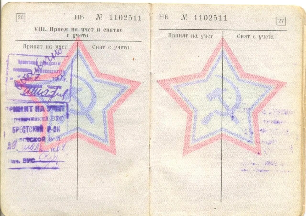 Сколько до 26 июня 2024. Военный билет 2024. Военный билет стр 26. Скан военного билета. Военный билет Азербайджана.