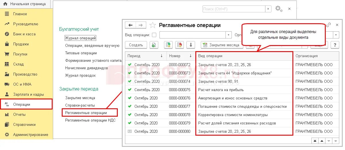 1с бухгалтерия закрыть период для редактирования. Операции закрытия месяца в 1с 8.3. Закрытие периода в 1с 8.3. Закрытие периода в 1с 8.3 Бухгалтерия. Регламентная операция в 1с 8.3 что это.