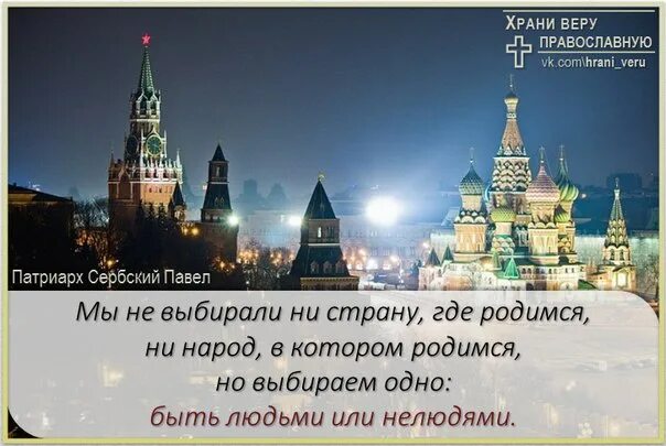 Не выбирай красивую часть. Мы не выбираем страну где родимся. Мы не выбирали ни страну где родимся. Мы не выбираем ни страну где родимся не народ в котором. Страна где мы родились.