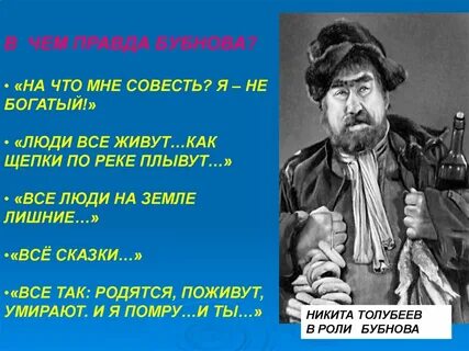 Характеристика бубнова на дне с цитатами