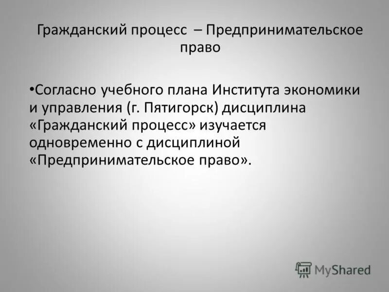 предмет науки гражданского права. упп и уголовно процессуальное законодательство. метод науки гражданского процессуального права. гражданская процессуальная форма распространяется на. текущий ремонт.