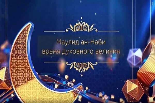 Мавлид 2025 какого числа. Мавлид ан наби. с праздником маулид ан наби. маулид ан-наби 2025. картинки маулид ан наби.