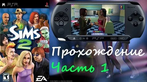 Psp прохождения