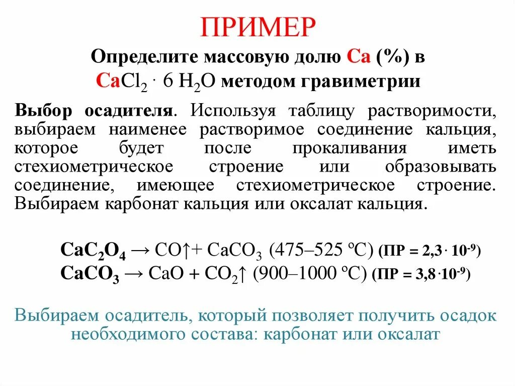 Процесс прокаливания. Прокаливание навесок вещества. Лабораторный опыт 1 по химии 8 класс. Растворимое соединение кальция. Прокаливание тигля.