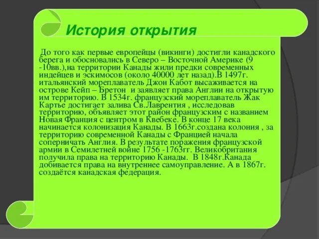 Канада история возникновения. Когда появилась канада. Когда появилась канада. Канада фон для презентации. Когда появилась канада.