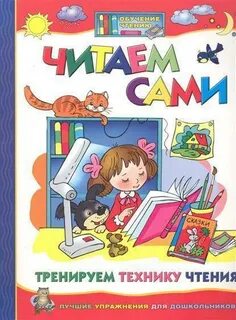 Чтение читать самим