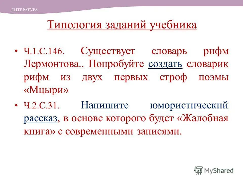 лермонтов рифмы. одаренный ребенок лермонтов. лермонтов рифмы. парная перекрестная опоясывающая. рифма лермонтова.
