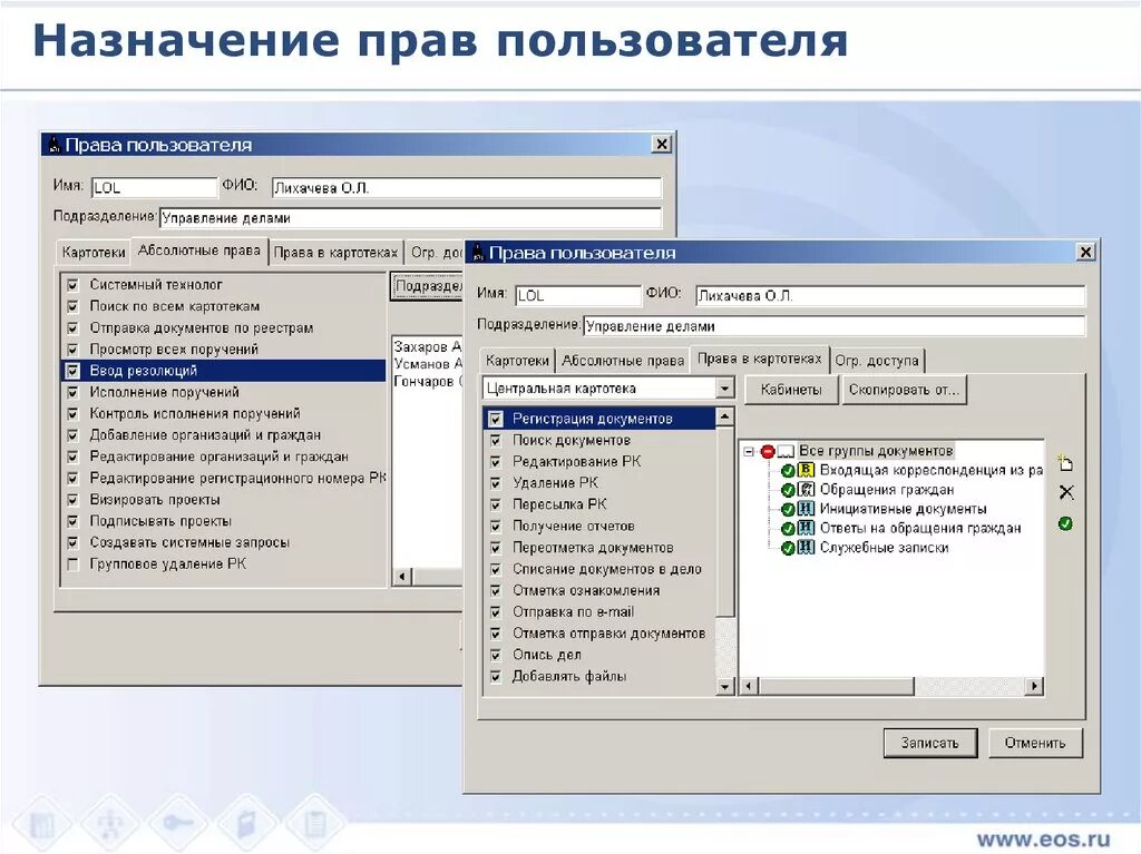 Редактирование прав пользователей. Управления правами пользователями. Назначение прав доступа