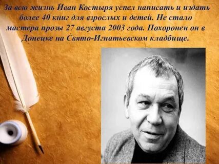Жизнь ивана молодого